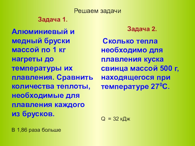 Сколько сравнений. Задачи на плавление и отвердевание 8 класс. Задачи по физике на плавление 8 класс. Задачи по физике на плавление и отвердевание 8 класс. Задачи на отвердевание 8 класс с решением.