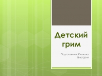 Презентация по дизайн-проектированию на тему Детский грим