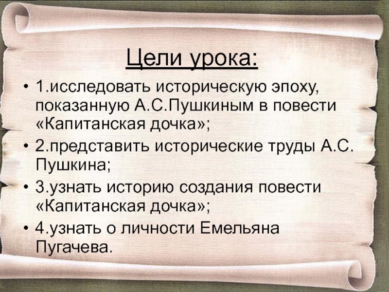 Капитанская дочка повествование