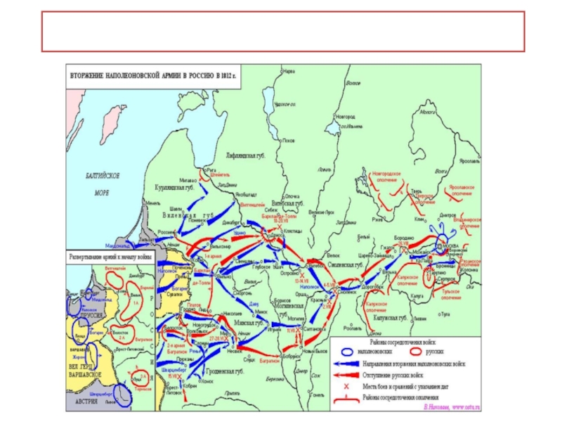 Нашествие армии наполеона на россию контурная карта