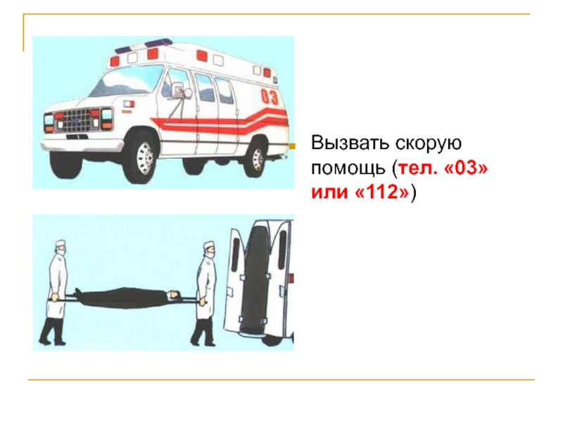 Скорая помощь реанимационная карта