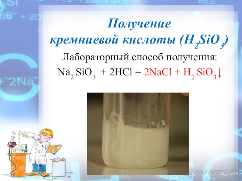 Составьте уравнение реакций согласно схеме na2sio3 h2sio3 sio2 na2sio3