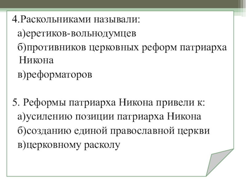 Причины церковной реформы в россии