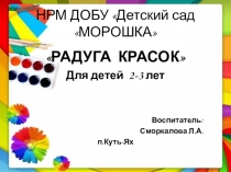 Художественно-развивающие игры и пособия