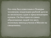 Презентация Игра За семью печатями