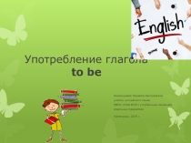Презентация по английскому языку на тему Употребление глагола to be (2-4 класс)