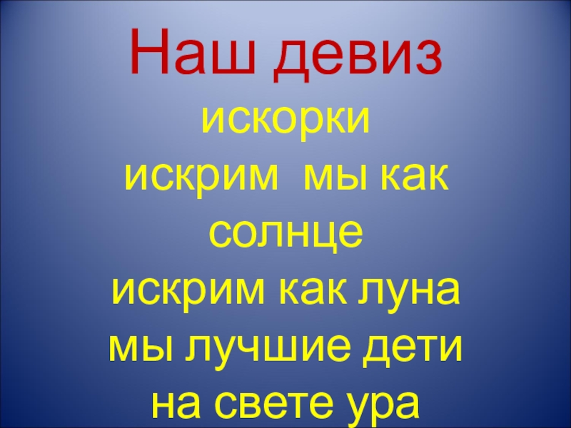 Речевка к продаже пиццы