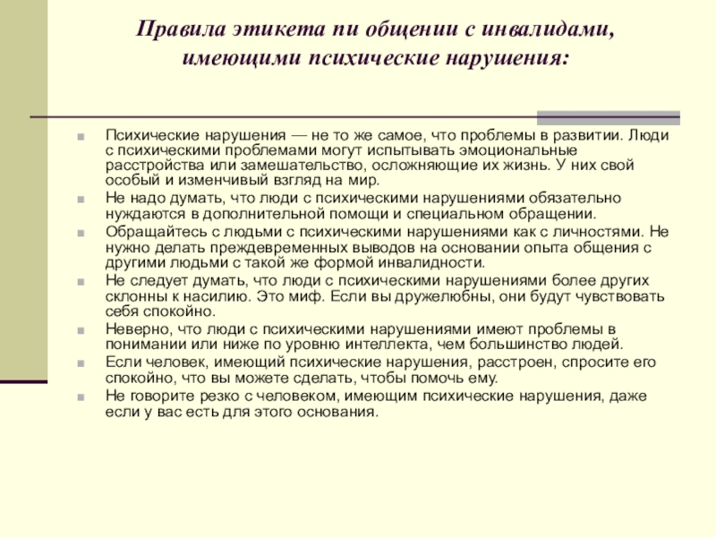 Гражданин имеющий психическое расстройство