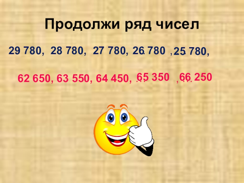 2 4 продолжи ряды. Продолжи ряд чисел 4 класс. Продолжить ряд чисел. Как продолжить ряд чисел. Продолжи ряд цифр.