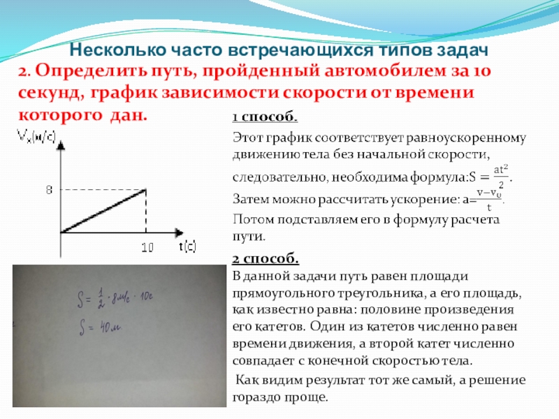 За 10 секунд скорость тела. Определить путь пройденный автомобилем. График падения тела из состояния покоя. Определение пройденного пути. Путь за конкретную секунду.