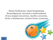 Презентация для открытого урока Путешествие в математику (5 класс)