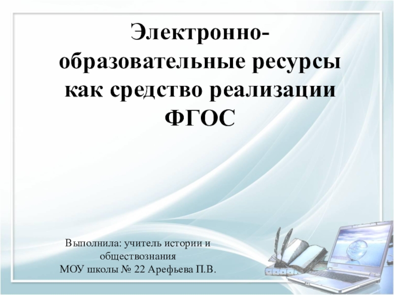 Электронный ресурс учебник. Электронно образовательные ресурсы. Электронно образовательный ресурс. ЭОР 710.