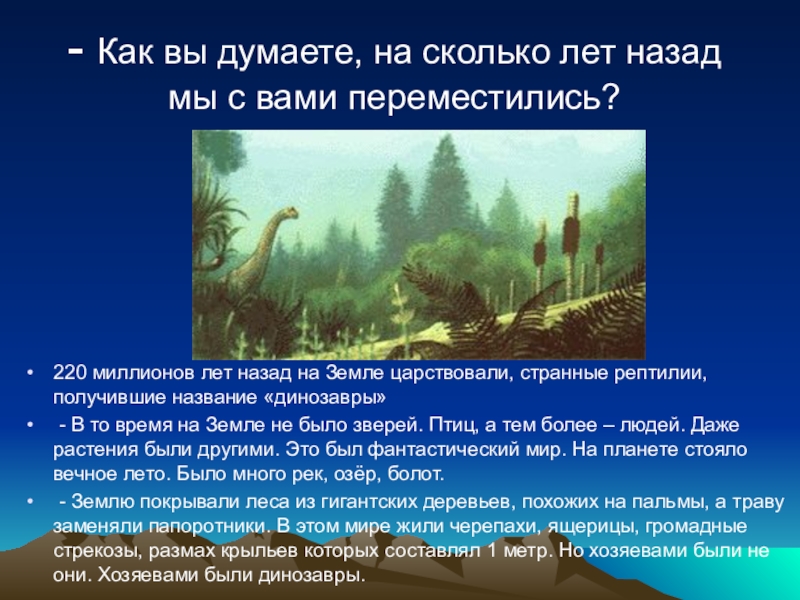 Сколько лет земле. Сколько миллионов лет назад. 220 Миллионов лет назад. Сколько миллионов лет земле.