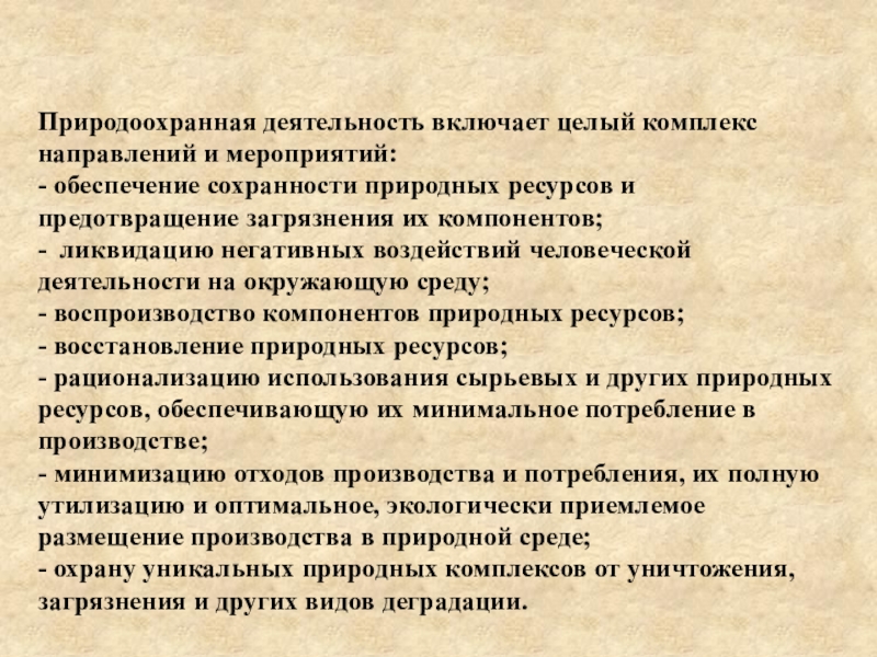 Участие граждан в природоохранительной деятельности презентация