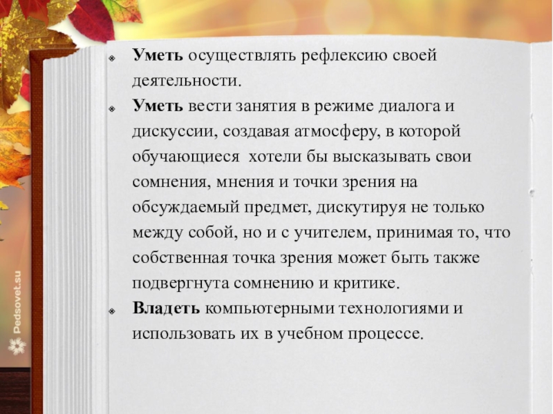 уметь осуществлять. требования к повару кондитеру. сертификационное тестирование собак канистерапевтов. уметь осуществлять. уметь осуществлять.