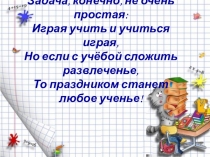 Презентация по математике 5 класс на тему Сложение и вычитание обыкновенных дробей с одинаковыми знаменателями