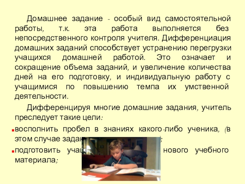 Задания на автоматизацию звуков ш и ж. Дифференцированное и индивидуальное домашнее задание. Логопедические задания на дифференциацию звуков. Примеры заданий репродуктивного уровня. Дифференциация домашнего задания.