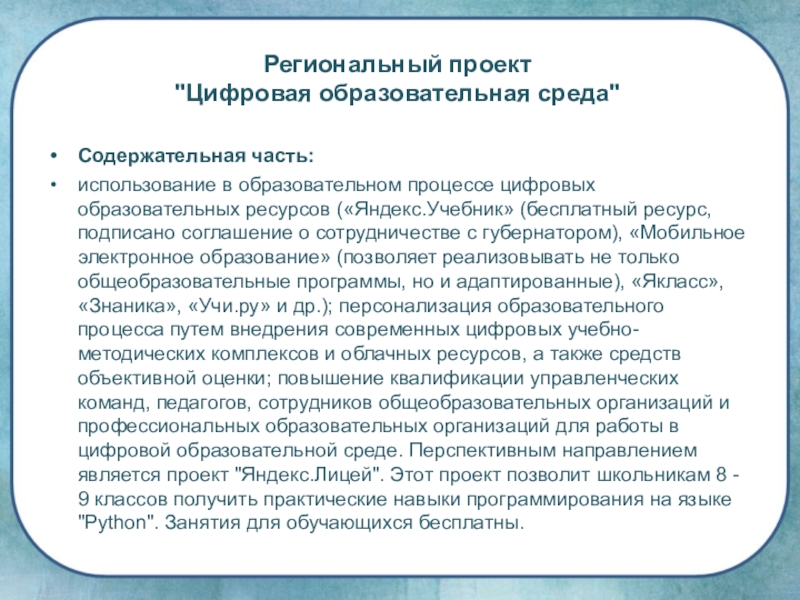 Проект по цифровизации образования