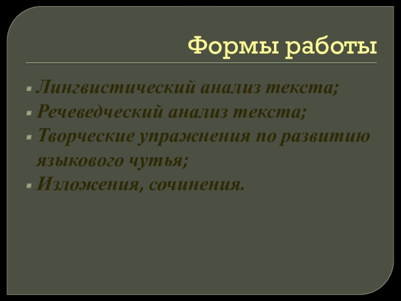 Речеведческий анализ текста 10 класс презентация