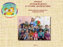 Презентация Речевой уголок в группе