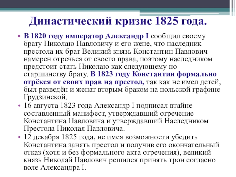 Император 1820 год