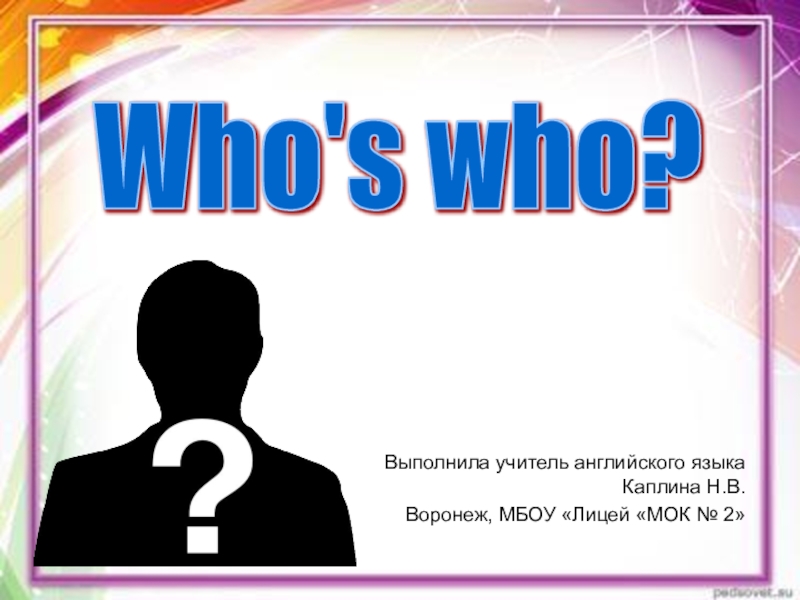 Презентация Презентация по английскому языку на тему Who's who? (учебник Spotlight - 7 Module 3)