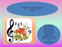 Презентация по теме Сказка в музыке (урок Слушание музыки)