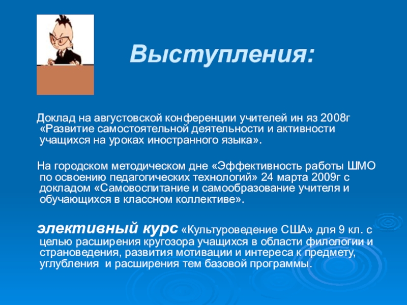 Педагог доклад. Выступление с докладом. Тема доклада на конференции. Доклад на конференции. Выступление на августовской конференции учителя технологии.