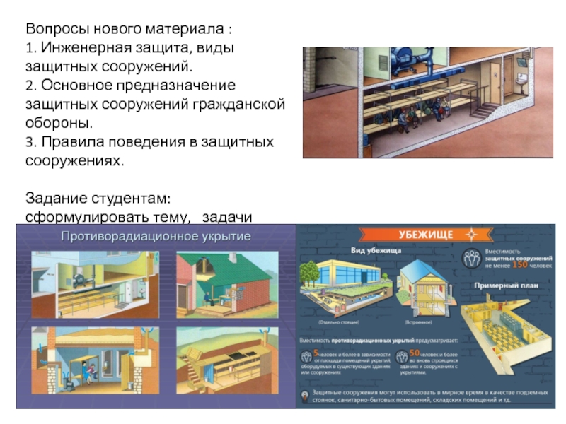 Инженерная защита виды защитных сооружений презентация