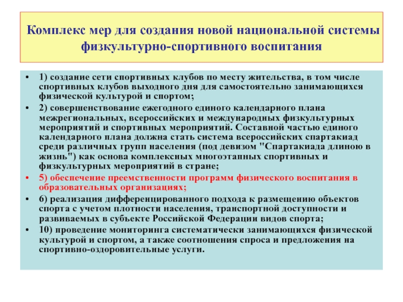 Комплекс мер. Комплекс мер это мероприятия. Комплекс мер входящих в систему физическая культура. Комплекс мер картинка.