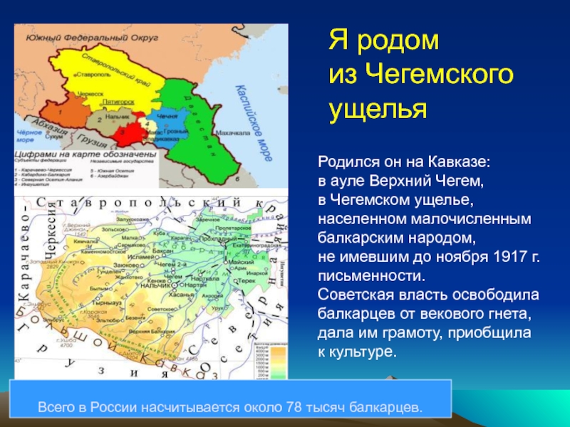 Презентация кайсын кулиев литература 6 класс