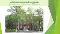 Презентация Талицкий лесотехнический колледж