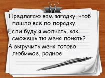 Презентация Лексика. Синонимы, антонимы, омонимы