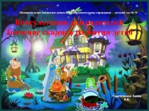 Презентация консультация для родителей