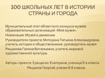 Презентация 100 лет гимназии №1
