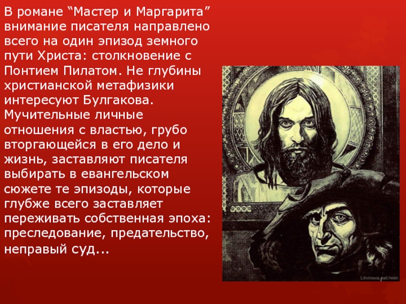 Три мира в романе мастер и маргарита урок в 11 классе презентация