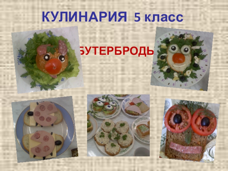 Кулинария 3 класс технология презентация