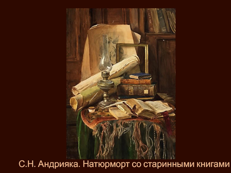 Андрияка рисунок книга