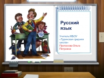 Презентация по русскому языку на тему Части речи 4 класс
