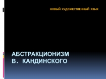 Презентация по изобразительному искусству и мировой художественной культуре