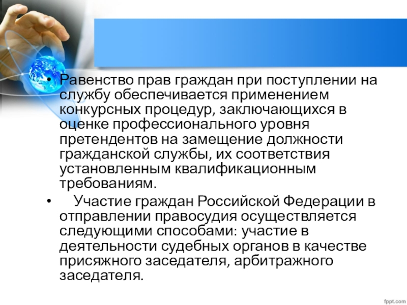 Реферат: Участие граждан в осуществление правосудия