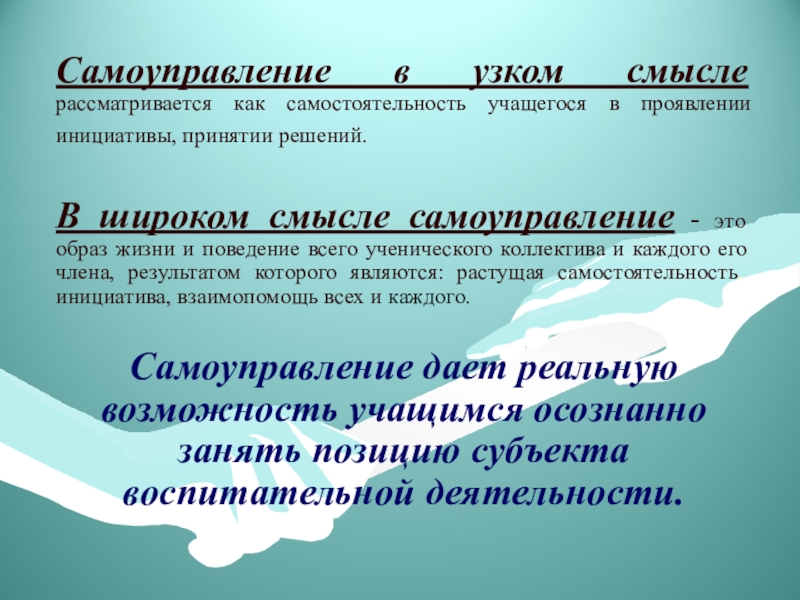 Самоуправление определение. Самоуправление определение. Самоуправление. Местное самоуправлението. Роль местного самоуправления в гражданском обществе.