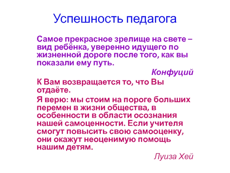 Критерия учителя