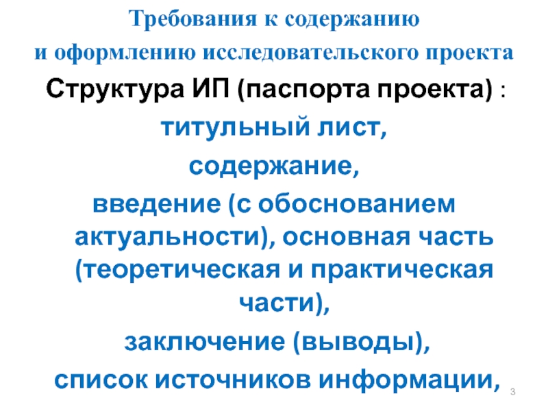 Презентация к индивидуальному проекту требования