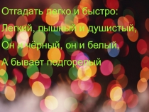 Презентация Алгоритм написания буквы х
