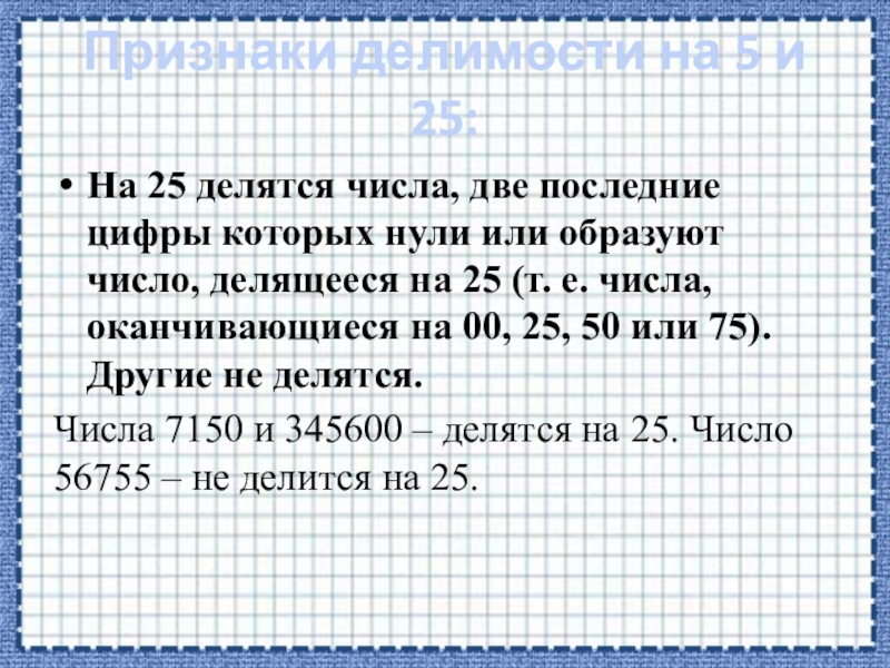 Последние две цифры числа 13 13 13