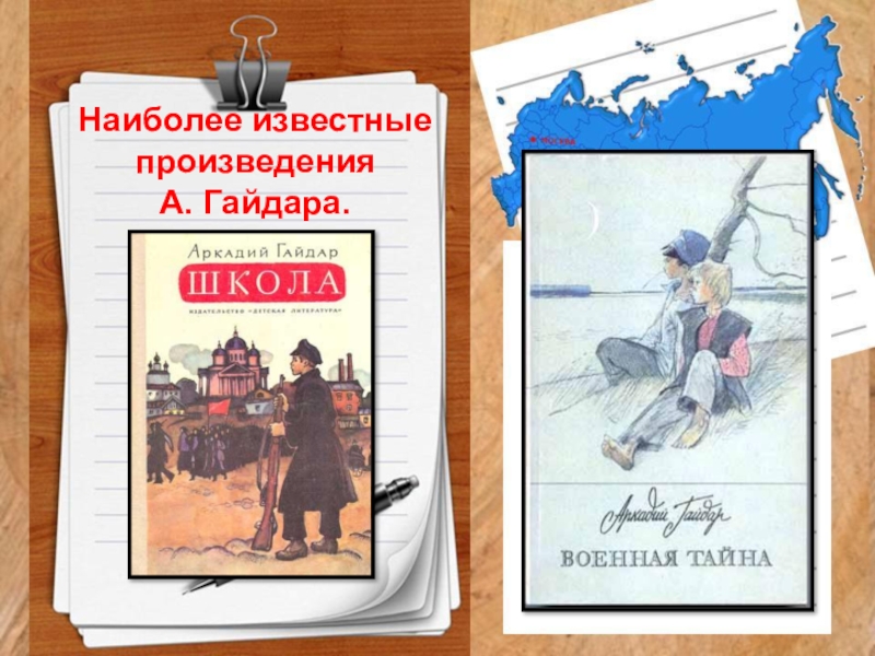 произведенния гайдега. книги гайдара аркадия петровича. произведения а п гайдара. произведения а п гайдара. герои книг гайдара а.