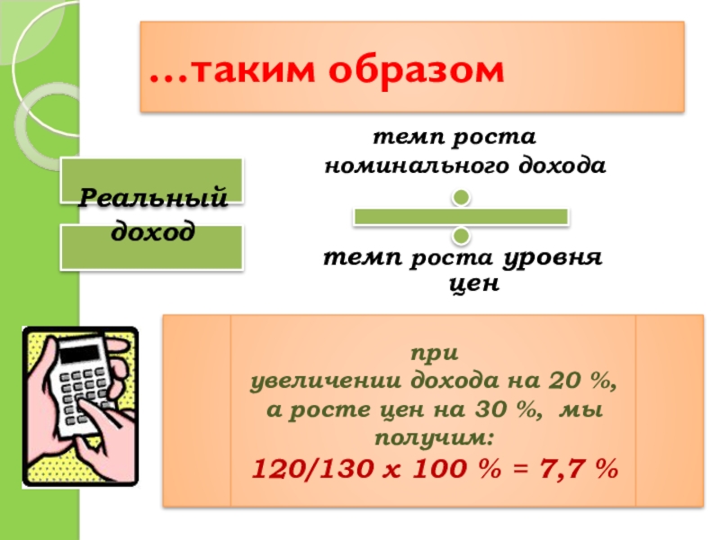 Инфляция 8 класс обществознание презентация