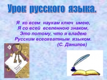 Презентация к уроку русского языка по теме Однозначные и многозначные слова 2 класс