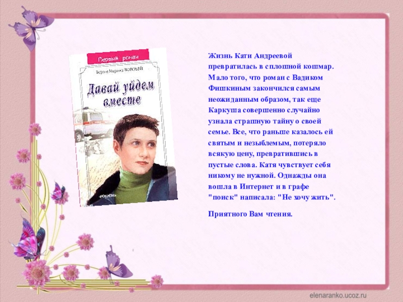 Катя половина. Катя в жизни. Как жизнь Катя. Катя Андреева и Урусов Александр Иванович. Катя Андреева табличка нет войне.